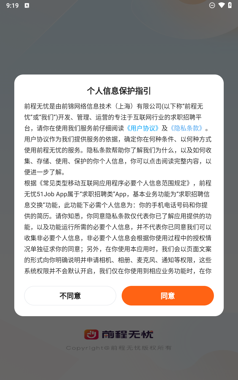 前程无忧app