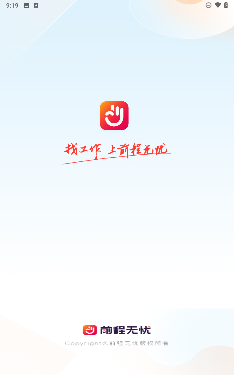 前程无忧app