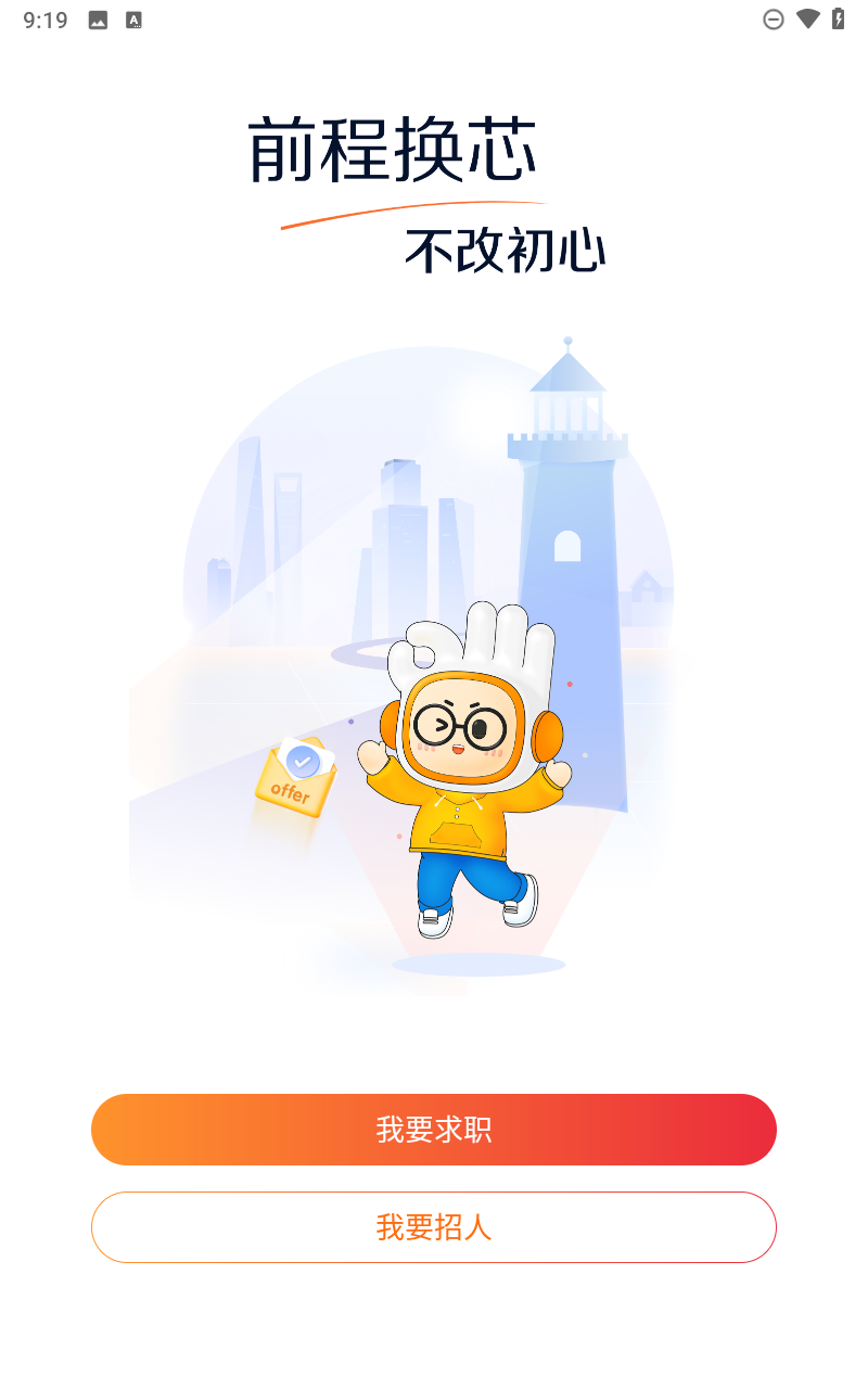 前程无忧app