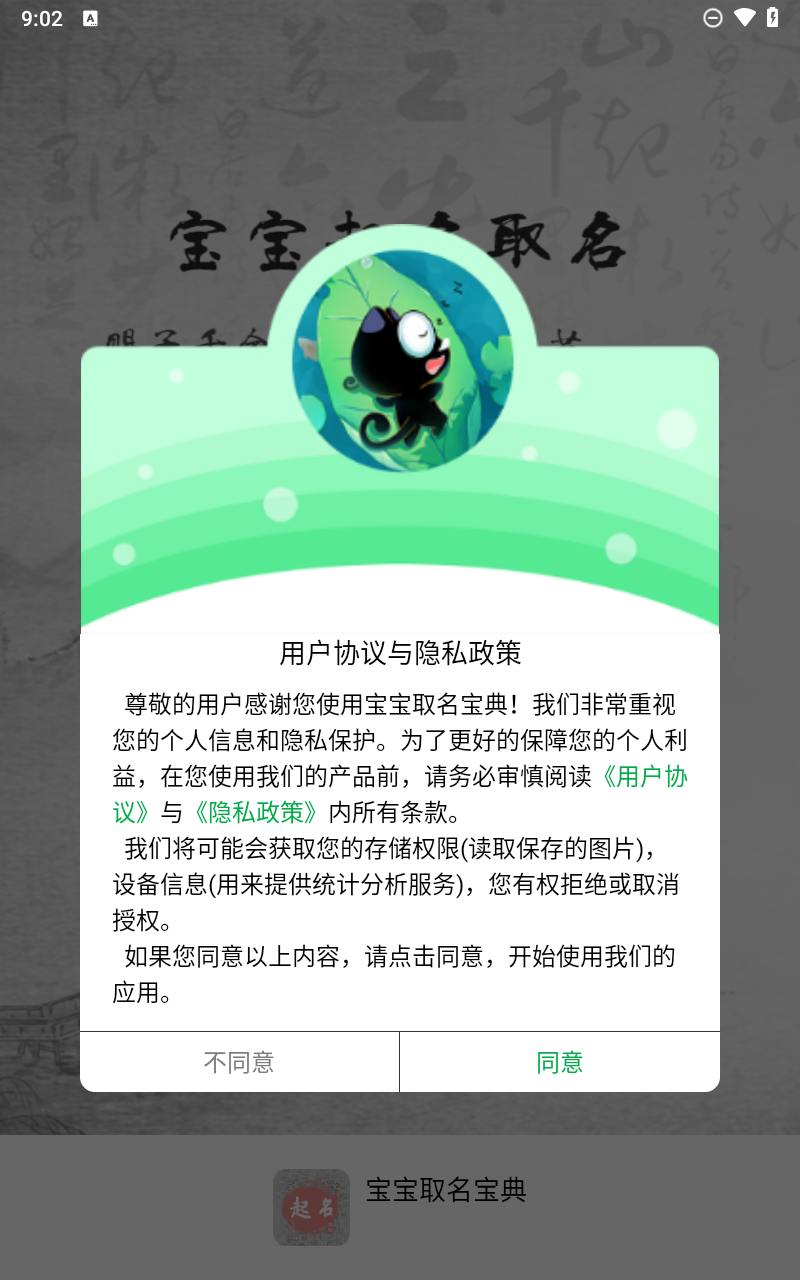 宝宝取名宝典