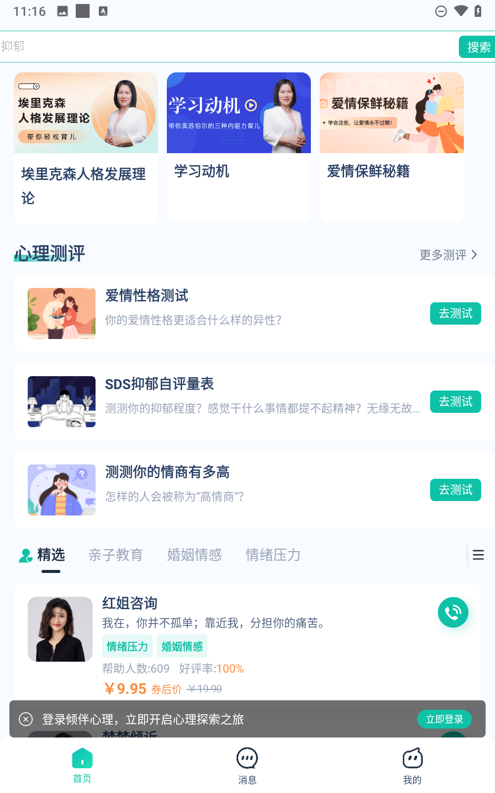 倾伴心理平台