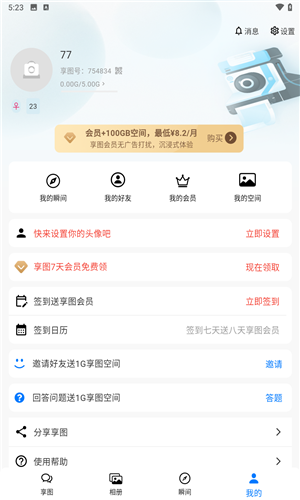 享图