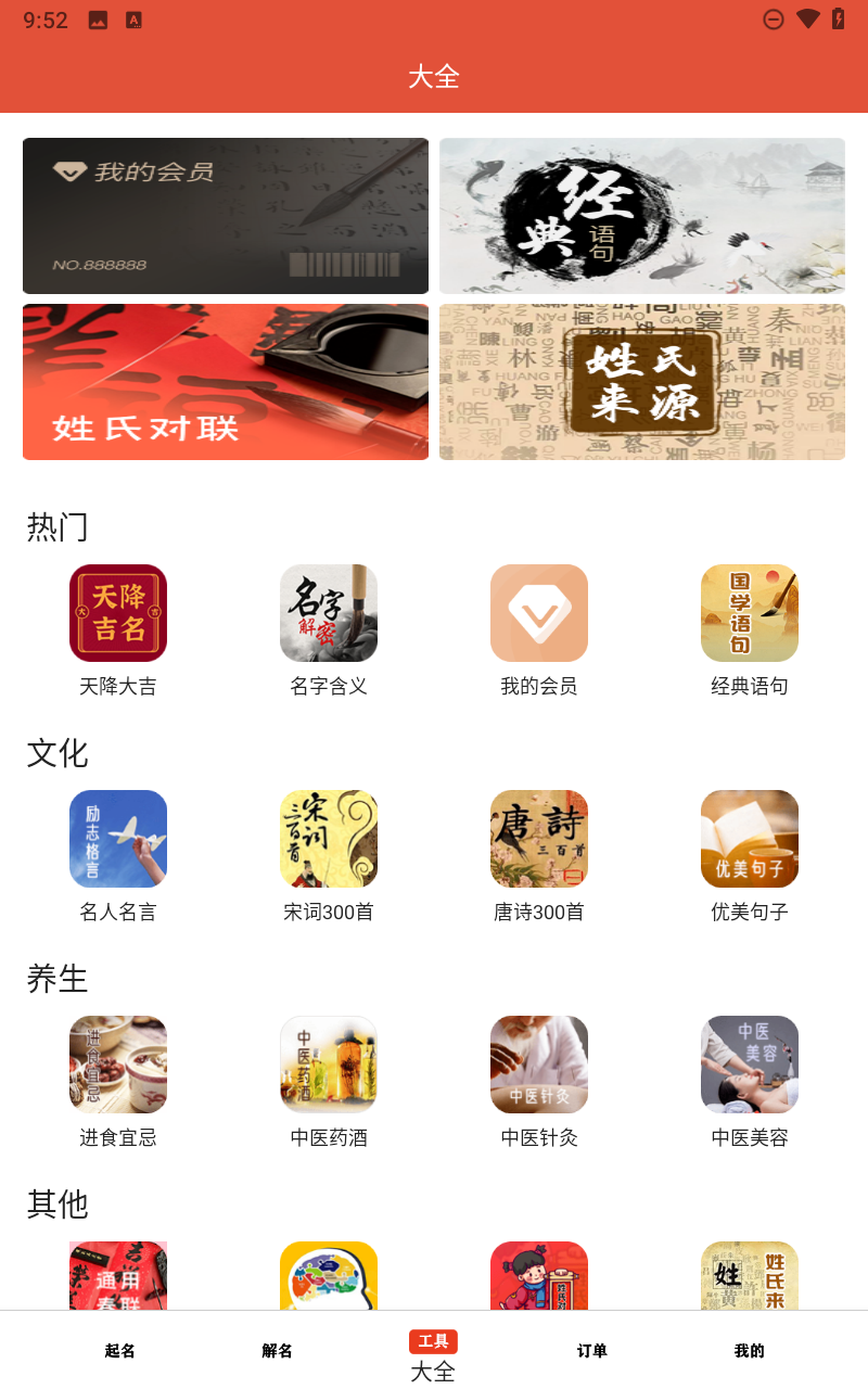周易起名app