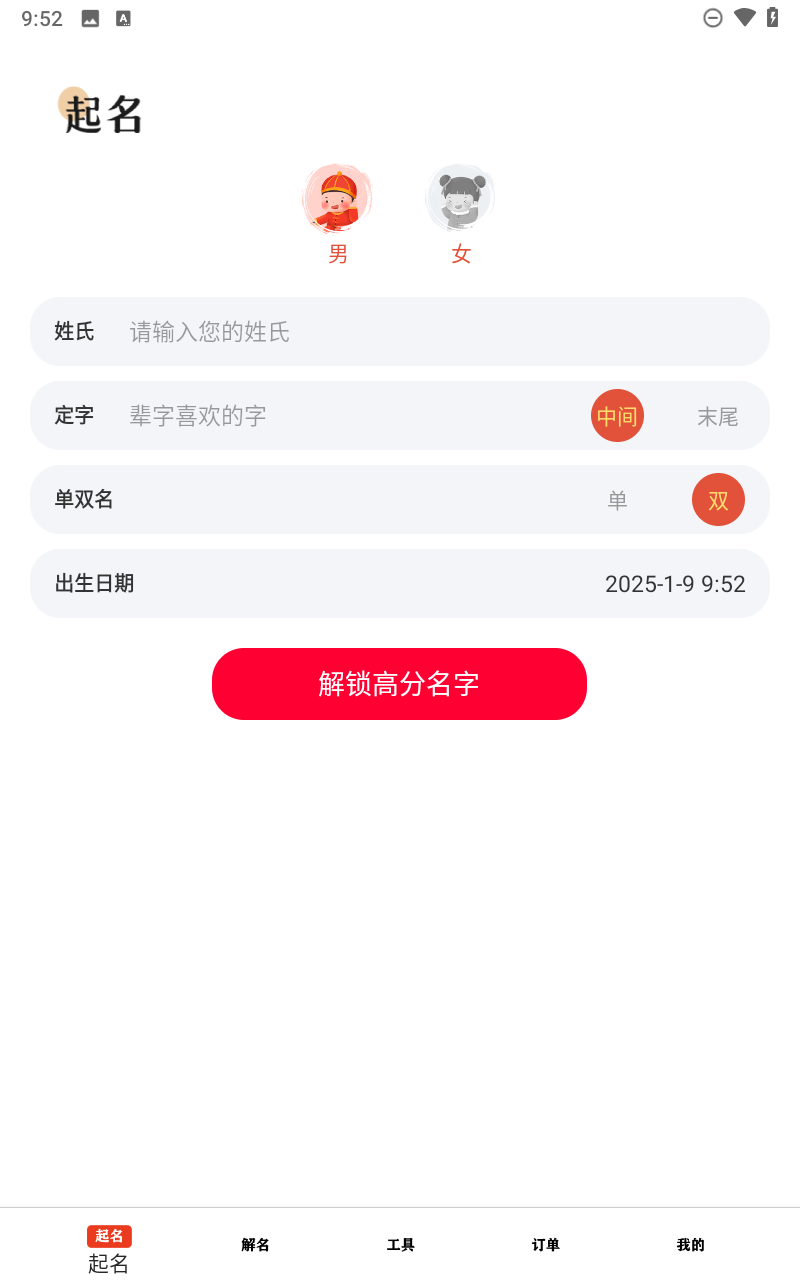 周易起名app