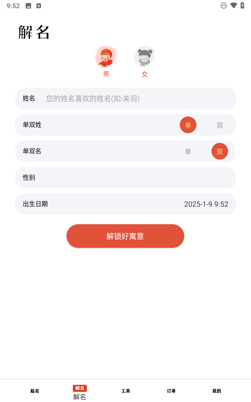 周易起名app