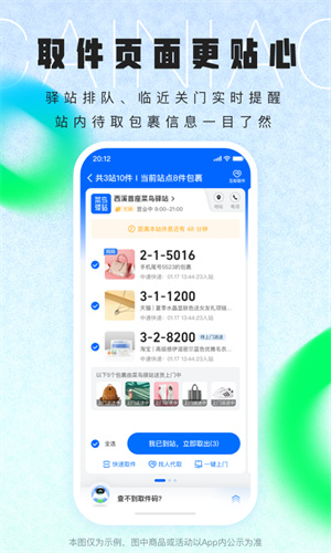 菜鸟最新版