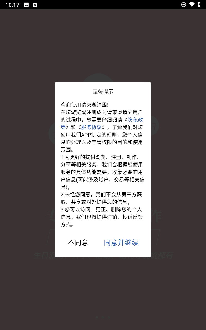 请柬邀请函app