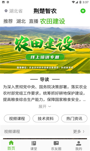荆楚智农