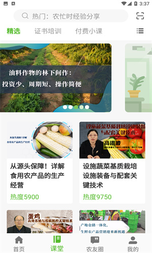 荆楚智农
