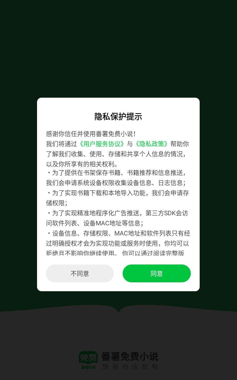 番薯小说app