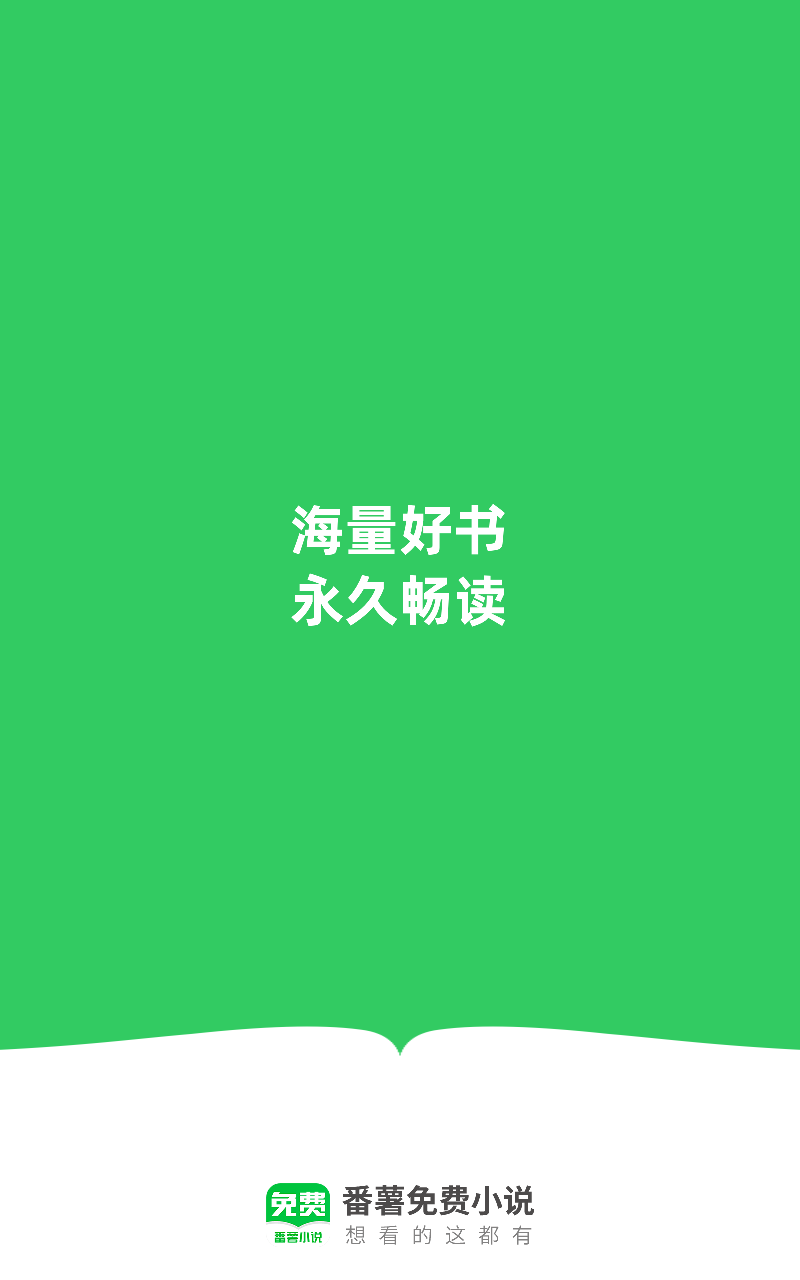 番薯小说app