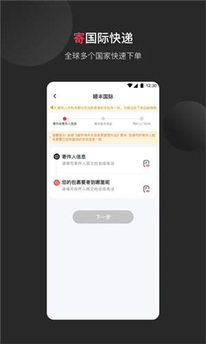 顺丰国际app