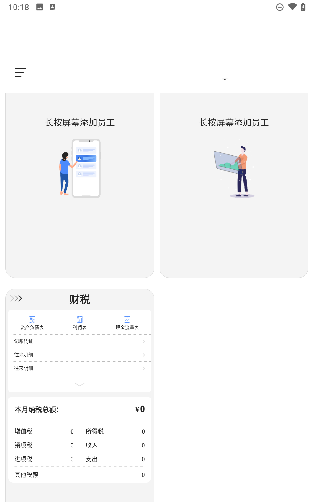 每账
