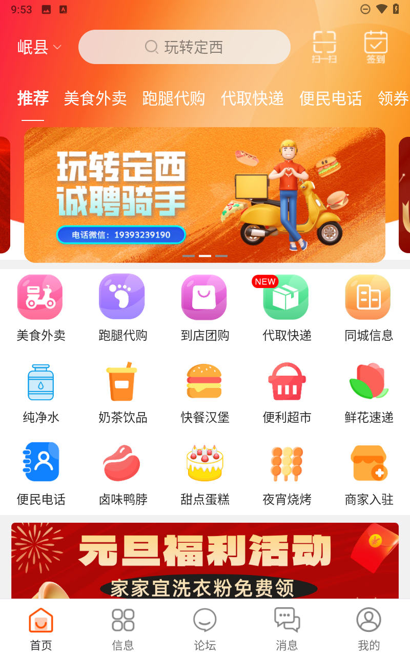 玩转定西