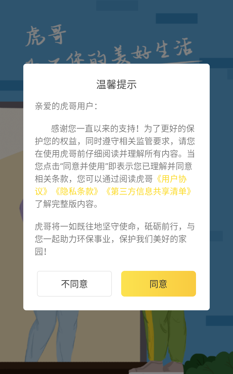 虎哥回收app