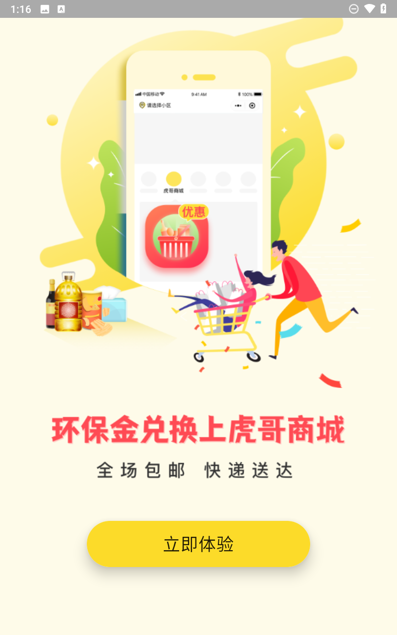 虎哥回收app