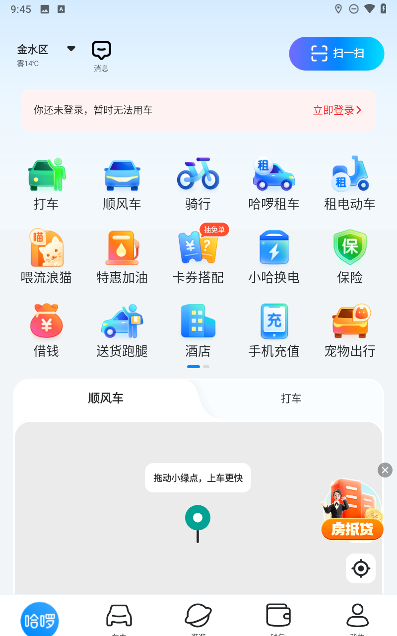 哈啰出行app官网版