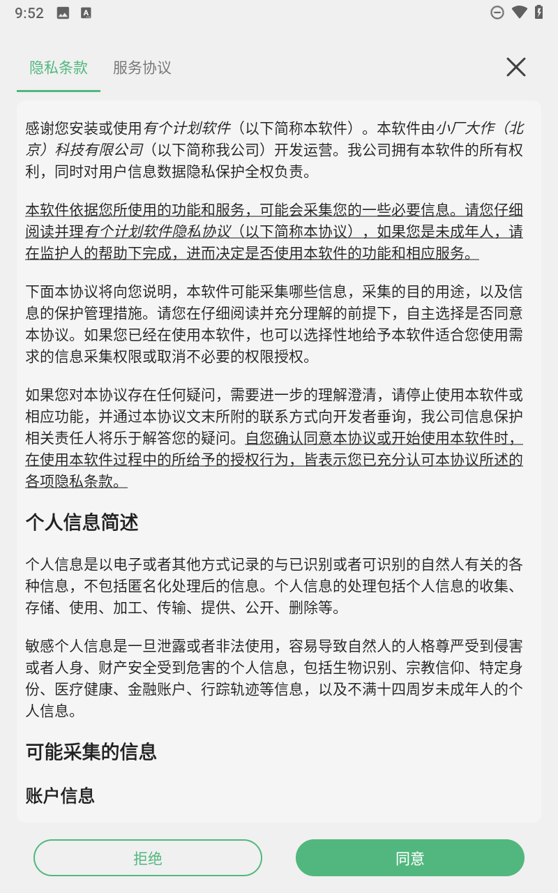 有个计划app