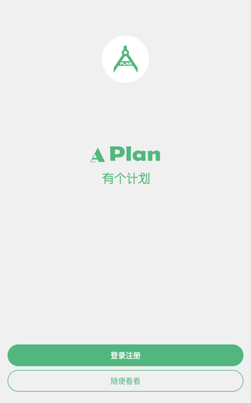 有个计划app