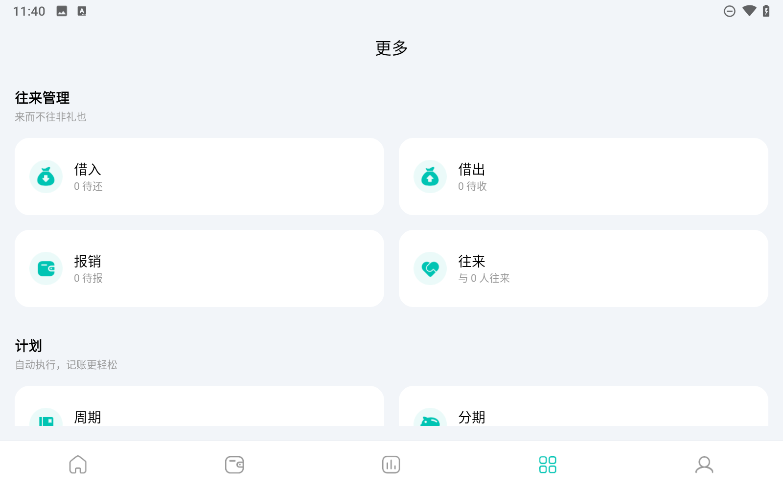 薄荷记账
