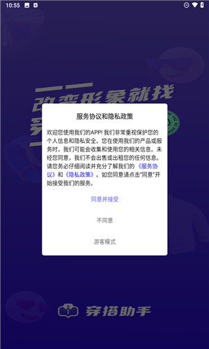 穿搭助手