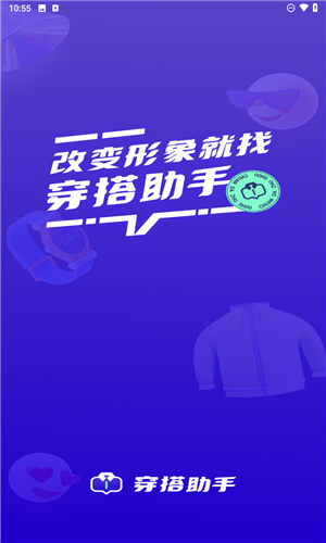 穿搭助手
