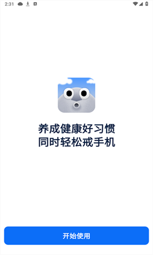 自律石头