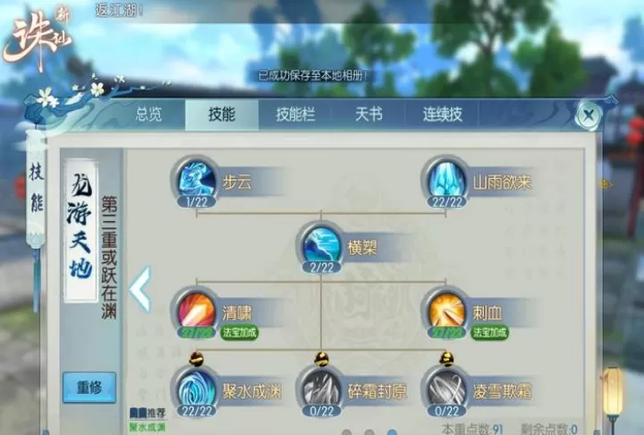 诛仙手游逐霜如何加点_https://m.jidongjia.com_游戏攻略_第1张