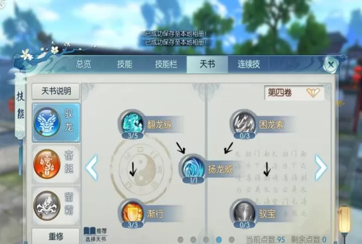 诛仙手游逐霜如何加点_https://m.jidongjia.com_游戏攻略_第2张