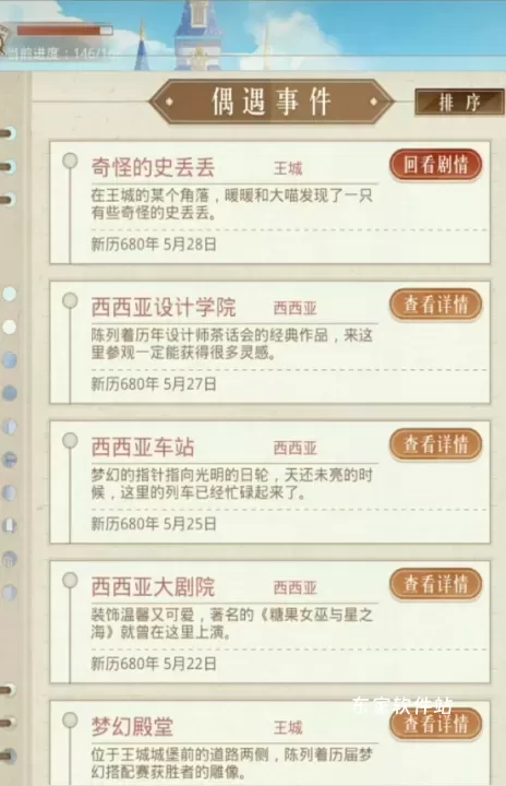 奇迹暖暖史丢丢怎么找_https://m.jidongjia.com_游戏资讯_第2张